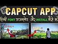 How to Add Hindi Font in CapCut | CapCut me hindi font kaise add kare | Lyrics Video Editing