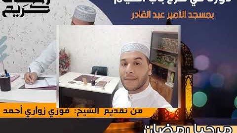 تلاوة طيبة للامام الشاب فوزي أبو أويس (تراويح رمضان 2022)