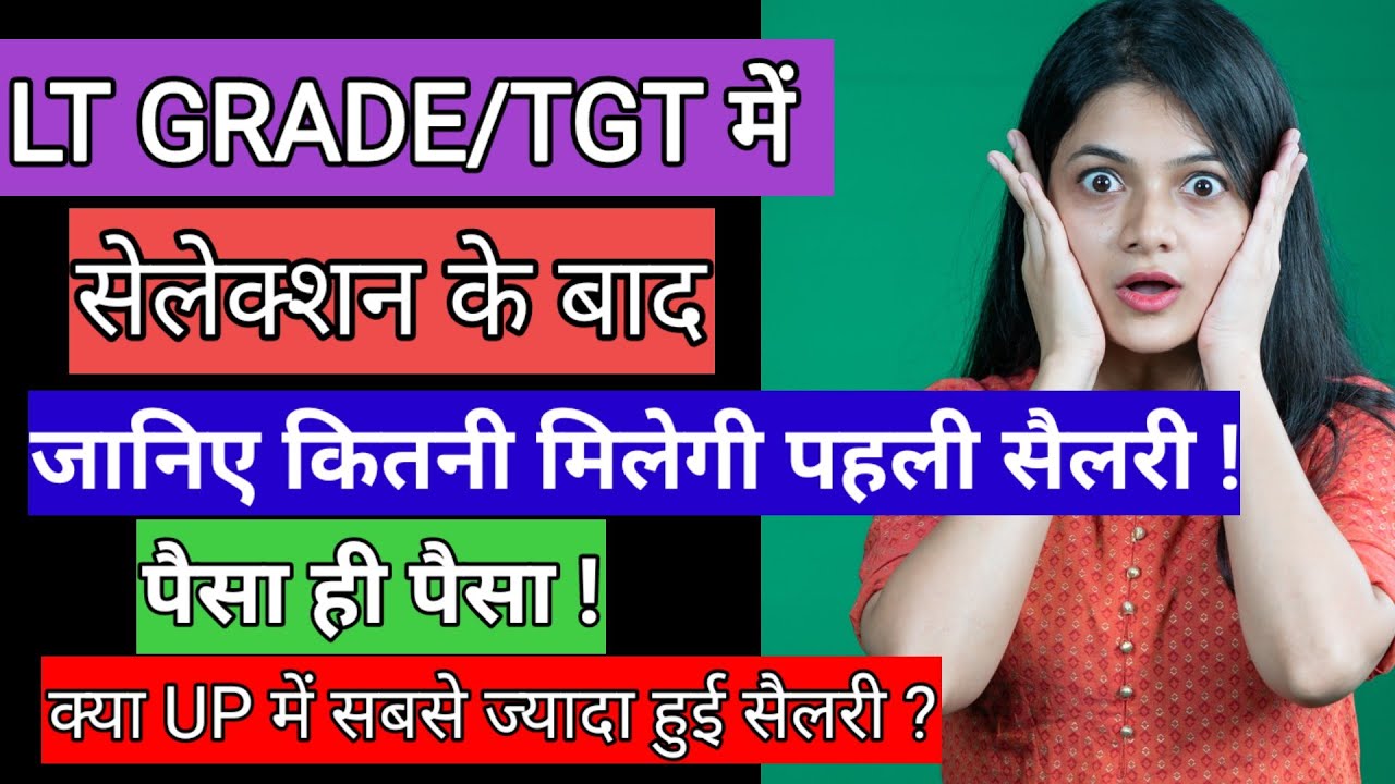 Lt tgt Teacher's Salary in up. Sabse jyada Salary kya up me milati hai teachers ko. 
