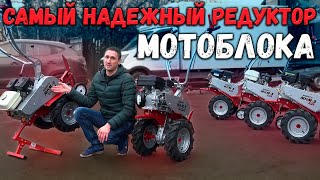 Мотоблок с не убиваемым редуктором!!! Тяговое усилие 3.2 тонны. Мобил К МКМ