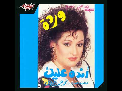 Warda Andah Alyek Live Record