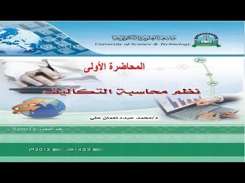 فيديو: هل محاسبة التكاليف GAAP؟