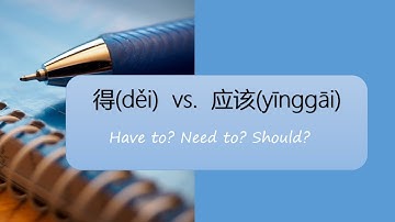 得(děi) vs. 应该(yīnggāi) Have to? Need to? Should?