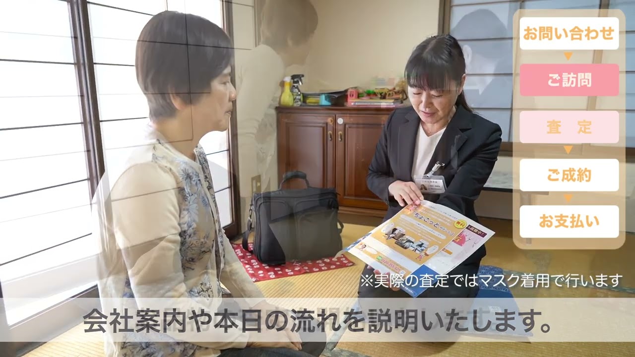 ザ・ゴールド／親切・丁寧・わかりやすい【出張買取】の流れ - YouTube