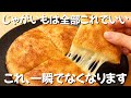 【ワンパン】 じゃがいもがあったら絶対これ 家族が奪い合った【カリもちチーズポテト】 ずぼら主婦のずぼら飯