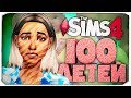Эпидемия в семейке Аллен - The Sims 4 Челлендж - 100 детей ◆