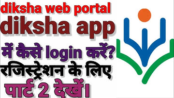 diksha app में login कैसे करें|login to diksha web portal|how to login diksha|part1|