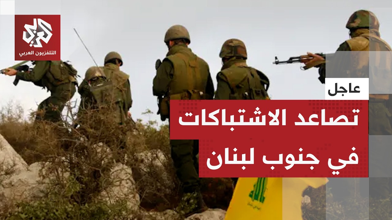 مقاتلو حزب الله يشتبكون مع الجيش الإسرائيلي في جنوب لبنان والحزب يستهدف حيفا بالصواريخ