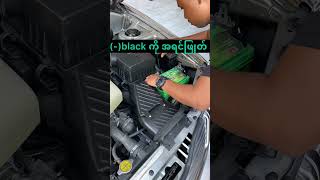 How to change car battery