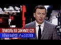 Порошенко и ТОРЖЕСТВЕННЫЙ ЗАПУСК СЛОМАННОГО Экспресса | Квартал 95 новые приколы 2018