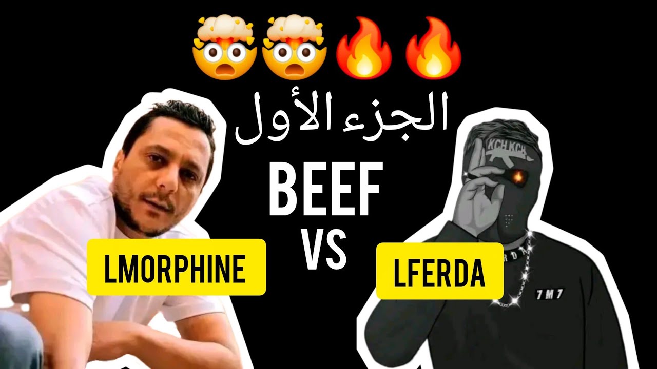 lferda spownel clash lmorphine ❤️‍🔥❤️‍🔥❤️‍🔥🔥🔥🔥☄️☄️ الفردة يحطم ولا يبالي والمورفين يستغيث
