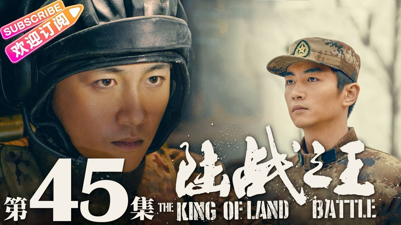 《陆战之王》第3集｜陈晓 王雷 吴樾 THE KING OF LAND BATTLE EP3【捷成华视偶像剧场】