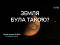 🪐 Титан – найкращий кандидат на колонізацію? | Онлайн-зустріч TanDeM