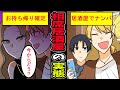 【漫画】人一倍●●なDTが相席居酒屋に行ったらどうなる?ナンパに成功してスレンダー美女をお持ち帰りしようとしたところ…(マンガ動画)