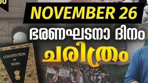 നവംബർ 26 ഭരണഘടന ദിനം Constitution day Nov-26 Top questions Kerala PSC