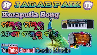 majuru majuru dena majuru koraputia song //casio music//