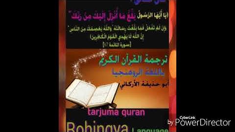 ترجمة القرآن الكريم باللغة البرماوية سورة الأعراف من 42 إلى 48
