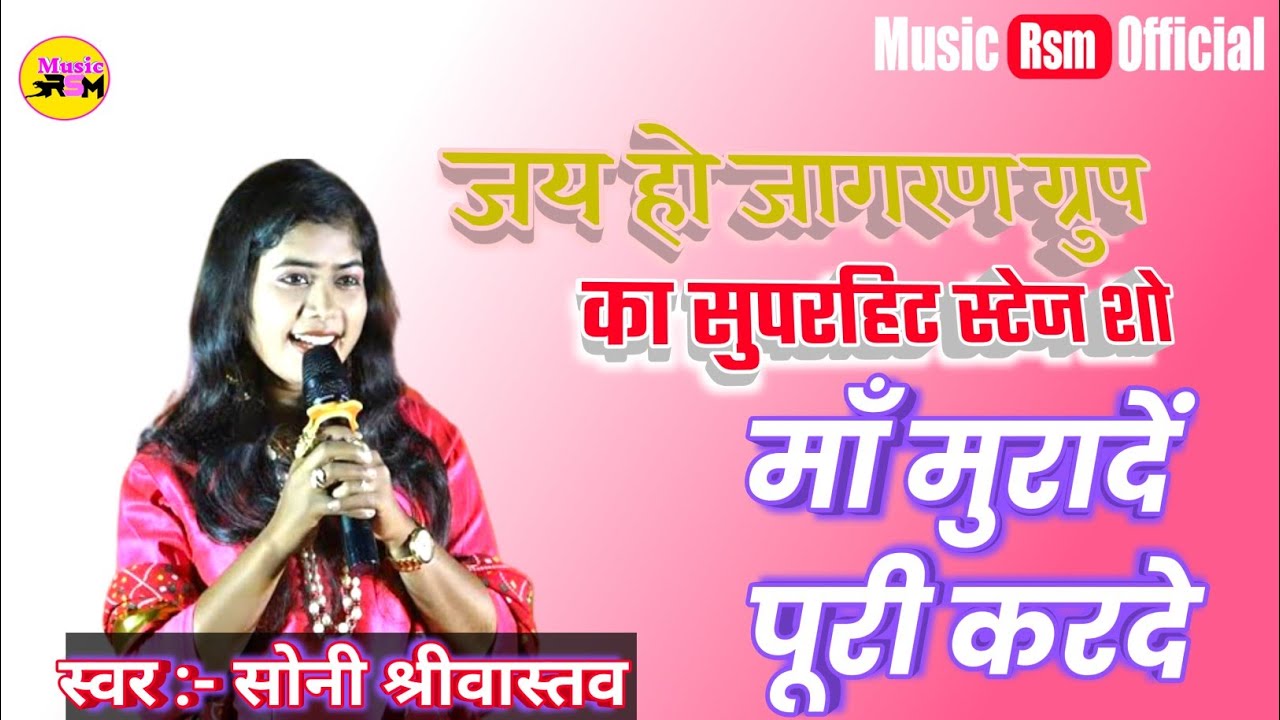 Maa Murade Puri Karde Halwa Batungi । माँ मुरादें पूरी करदे। सोनी  श्रीवास्तव Music Rsm Official - YouTube