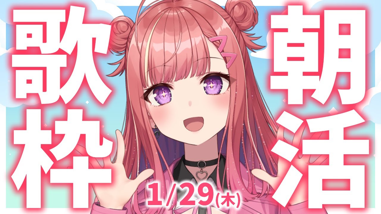 縦型🎶朝から元気の出る歌声!Singing Stream【 #歌枠 / #春歌みこと / #VTuber 】