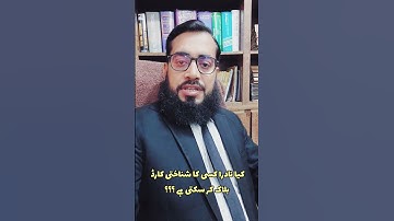 Is NADRA can block NIC of any person | Legal Information #shaikhkashifamjad 0144