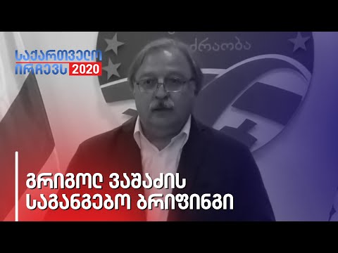 აბსოლუტურად მიაფურთხეს უკვე საქართველოს მოქალაქის ღირსებას - გრიგოლ ვაშაძე