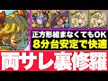 【両サレ裏修羅/代用多数】我妻善逸採用で1周8分周回！時速11億EXP！毎ターンほぼ花火で快適！編成紹介＆立ち回り解説＆代用解説！【パズドラ】