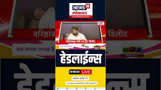 Marathi News Headlines | Latest Maharashtra News | News18 Lokmat | #shorts screenshot 5