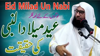 Eid Milad Un Nabi Ki Haqeeqat | Eid Milad un Nabi | Molana Ahmad Jamshed Khan