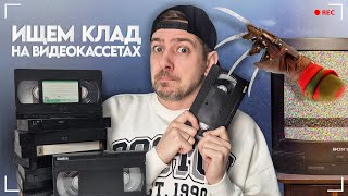 видео: Прислали видеокассеты в 2025 году! Посылка из прошлого! картинка: Прислали видеокассеты в 2025 году! Посылка из прошлого!