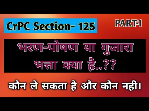 वीडियो: पत्नी के भरण-पोषण के लिए गुजारा भत्ता: किस पर निर्भर है