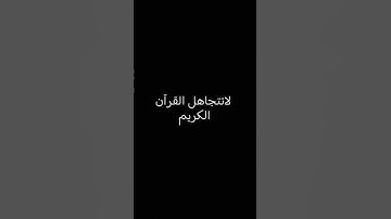 #قرآن #ياسر_الدوسري #سورة_المؤمنون #الله #الله #اكسبلور #aveeplayerp #skibiditoilet #aveeplayr #f
