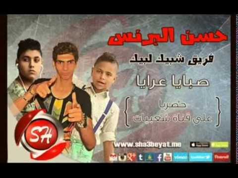 تحميل Mp4 Mp3 مهرجان صبايا عرايا علي قناة شعبيات شب 5c33f7c8d