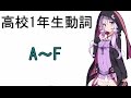 【高1英単語】ゆかりさんの単語帳