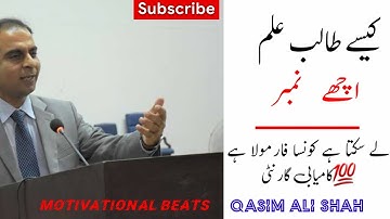 how to get good marks in examination by Qasim ali shah 😱👍
