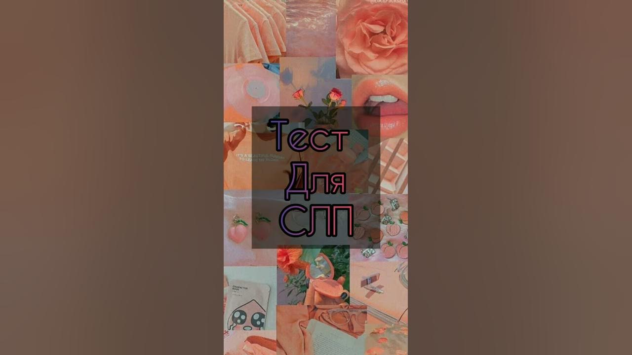 Тест для ЛП - YouTube