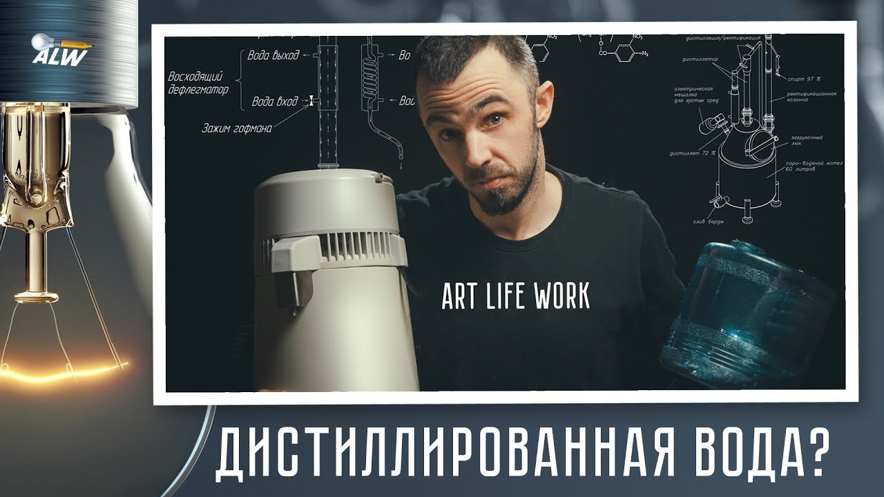 Дистиллированная вода!? Как дистиллировать воду / Дистиллятор бытовой ...