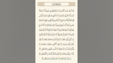 سورة الغاشية | القارئ حذيفة عزير أحمد القاسمي