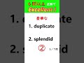 【２３】英単語クイックチェック【TOEIC600～、英検🄬２級～準１級レベル】 #英検 #english #英単語