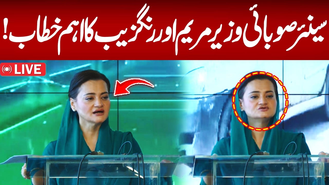 LIVE: Senior Provincial Minister Marriyum Aurangzeb's Press Conference | HUM News