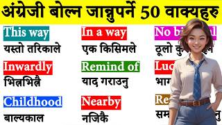 पहिले दिन Day 1 बाट अंग्रेजी बोल्न सिक्न English Speaking Course | English Speaking Practice