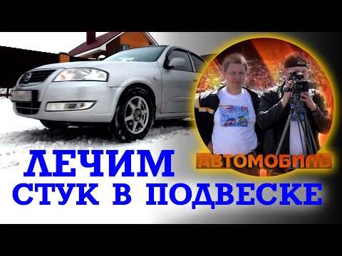 Что стучало в подвеске? Демонтаж стойки это не сложно!