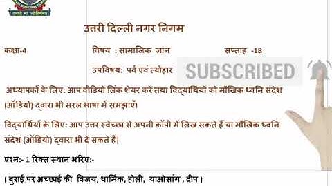 कक्षा 4 सामाजिक ज्ञान | पर्व और त्योहार | week 18 FirstStep class 4 worksheet Solution