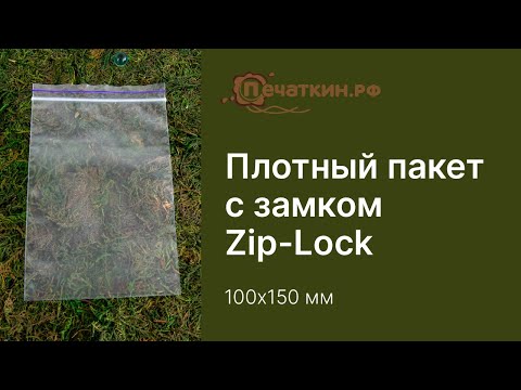 Пакет с замком