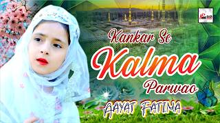 Aayat Fatima | Kankar Se Kalma Parwao | Naat Sharif 2024 | New Beautiful Nasheed | Hi-Tech Islamic