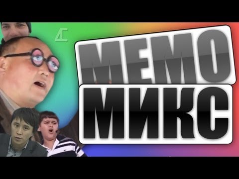 МемоМикс + Тизер трека (Hard Dubstep Edit)