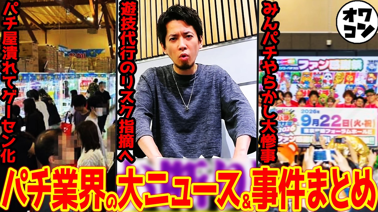 【パチンコ大ニュース】Xに稼ぎ画像をを貼り続けたプロが国税が5年分課税!? ド派手モーニング店の店長アカは消滅へ…【15連発】