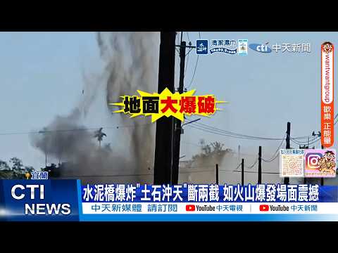 【Daily Must-Watch】Concrete Bridge Explodes, Sending Debris Sky-High and Snapping in Two; A Shocki...