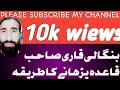 بنگالی زبان میں تجوید