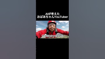スカイダイビングでおばあちゃん大ピンチ！！？　#Shorts