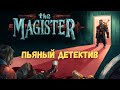 THE MAGISTER DEMO ➤ ПЬЯНЫЙ ДЕТЕКТИВ